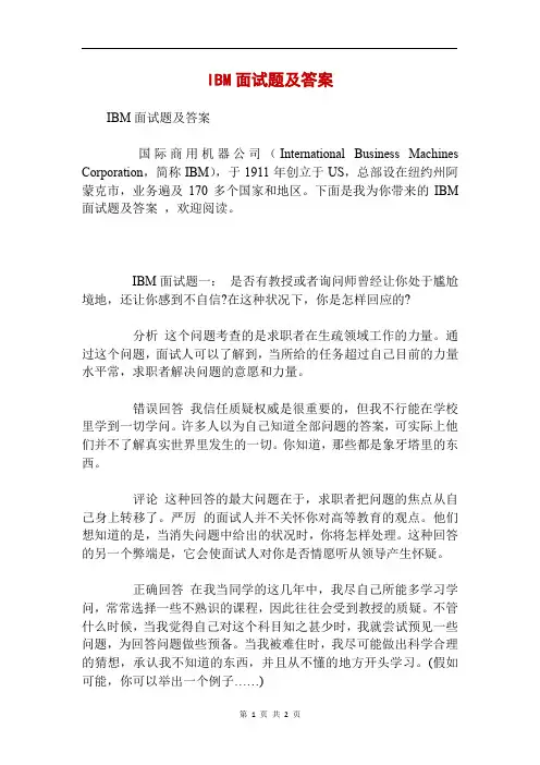 IBM面试题及答案