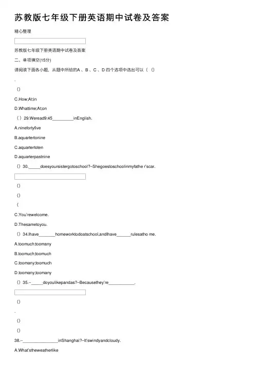 苏教版七年级下册英语期中试卷及答案