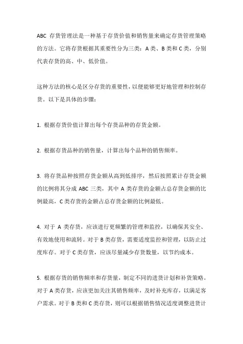 abc存货管理法
