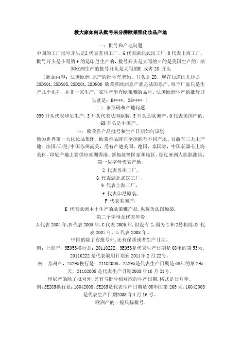 欧莱雅产地及批号