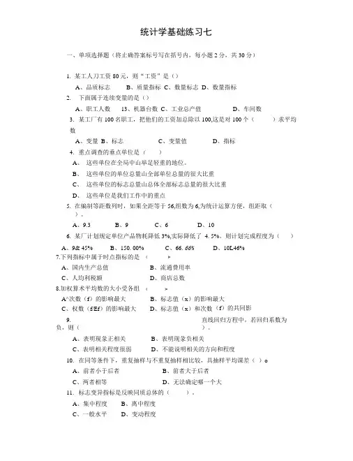 统计学基础练习以及答案.docx
