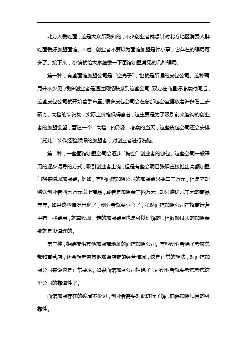 生意鹿告诉你,面馆加盟存在的骗局