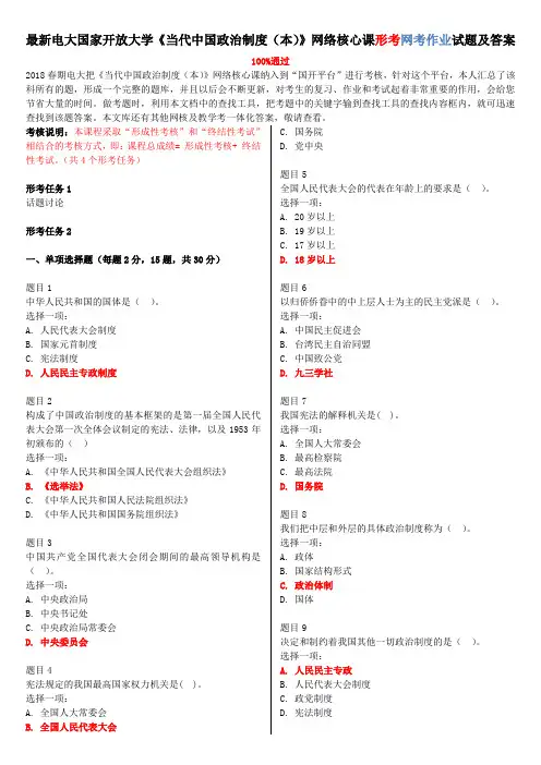 最新电大国家开放大学《当代中国政治制度(本)》网络核心课形考网考作业试题及答案