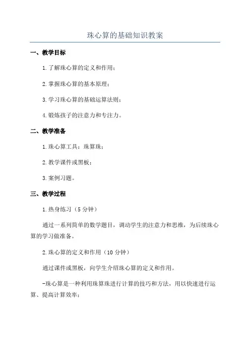 珠心算的基础知识教案