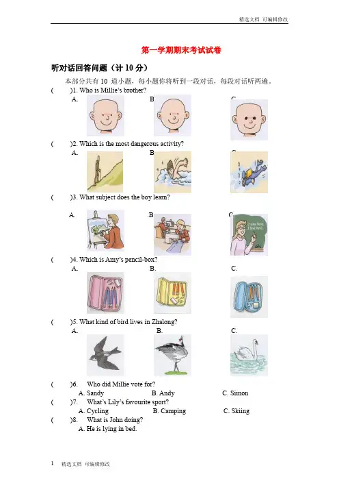 「精选」人教新起点小学英语二年级上册： 第一学期期末考试卷及答案-精选文档