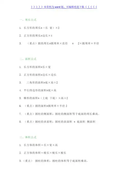 小学三年级数学图形的周长、面积、体积公式汇总