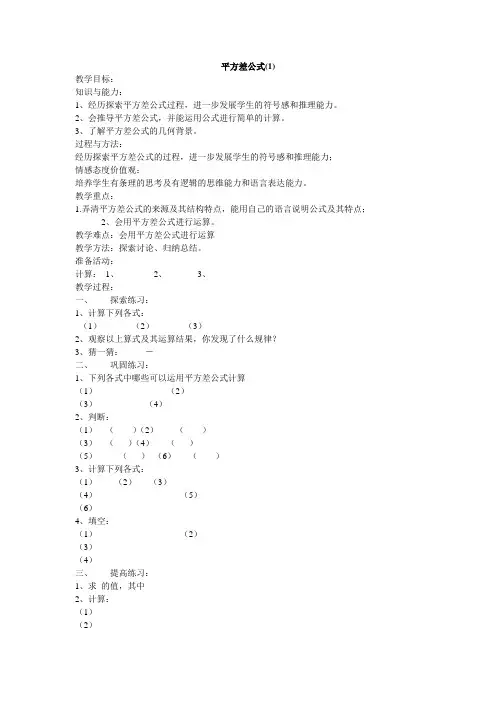平方差公式1