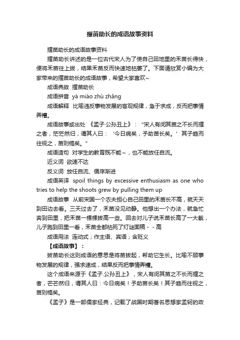 揠苗助长的成语故事资料