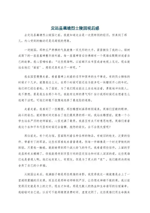 定远县藕塘烈士陵园观后感