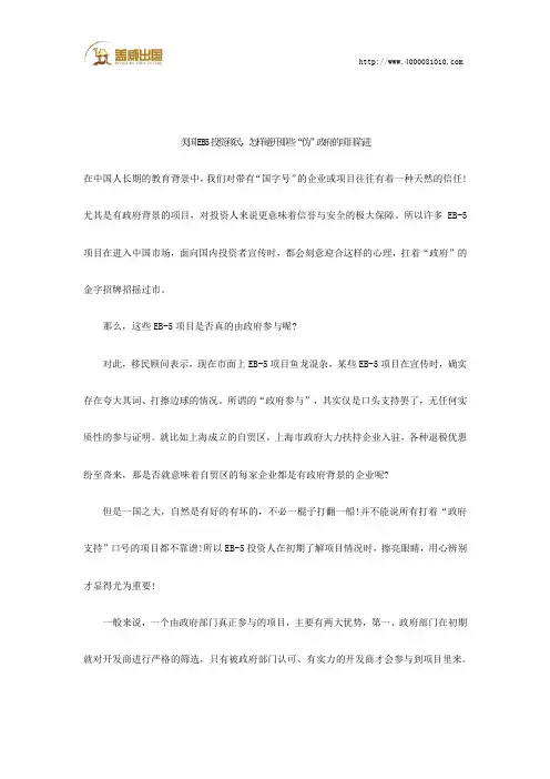 美国EB5投资移民,怎样避开那些“伪”政府的项目陷进