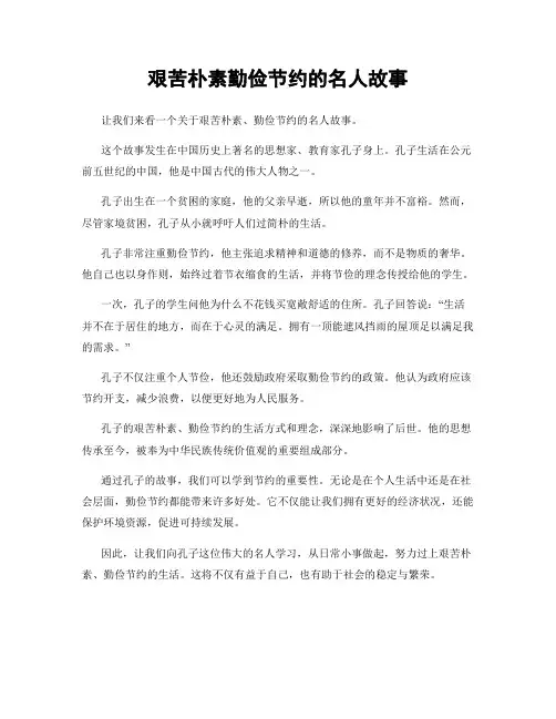 艰苦朴素勤俭节约的名人故事