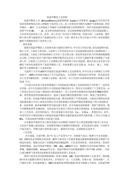 低温甲醇洗