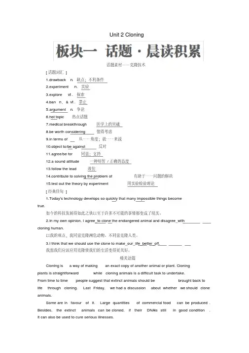 2019版高考英语一轮复习第一部分教材重点全程攻略Unit2Cloning讲义新人教版选修8