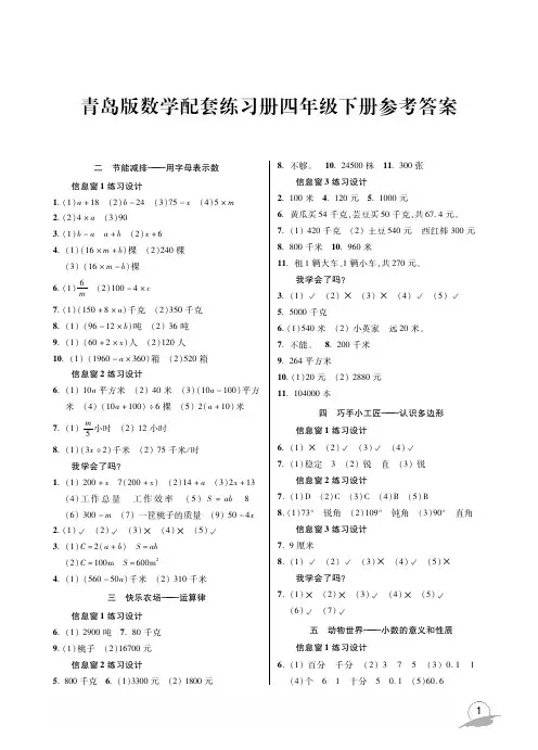 六三制小学 青岛版 数学 配套练习册四下 参考答案
