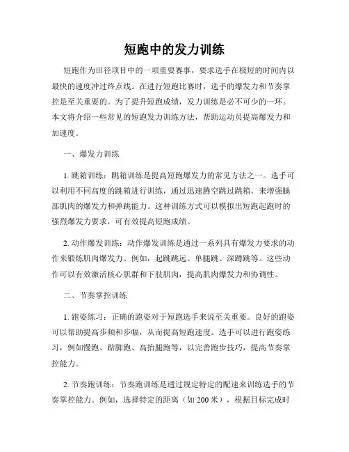 短跑中的发力训练
