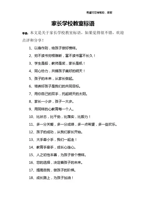 家长学校教室标语