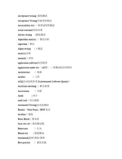 软件测试中英文对照
