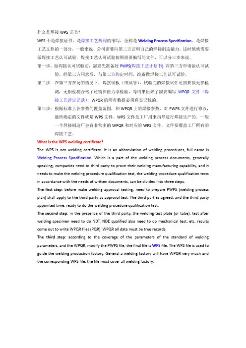 WPS是什么焊接证书
