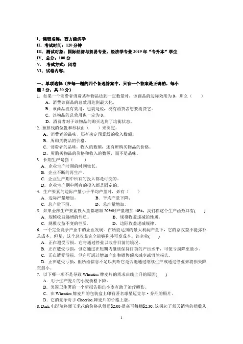 专升本西方经济学阶段测试题及答案