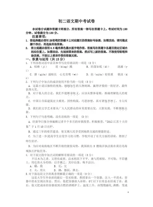 江苏省无锡市省锡中实验学校八年级下学期期中考试语文试卷(有答案)