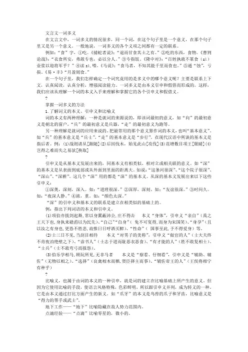 文言文一词多义
