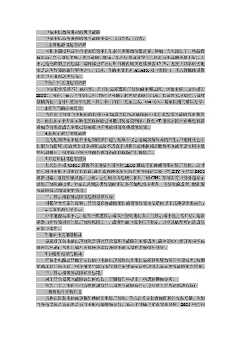 电脑突然黑屏的原因和解决方法