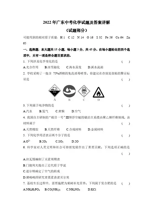 2022年广东中考化学试题及答案详解