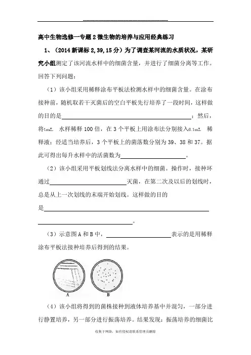 最新高中生物选修一专题2微生物的培养与应用经典练习
