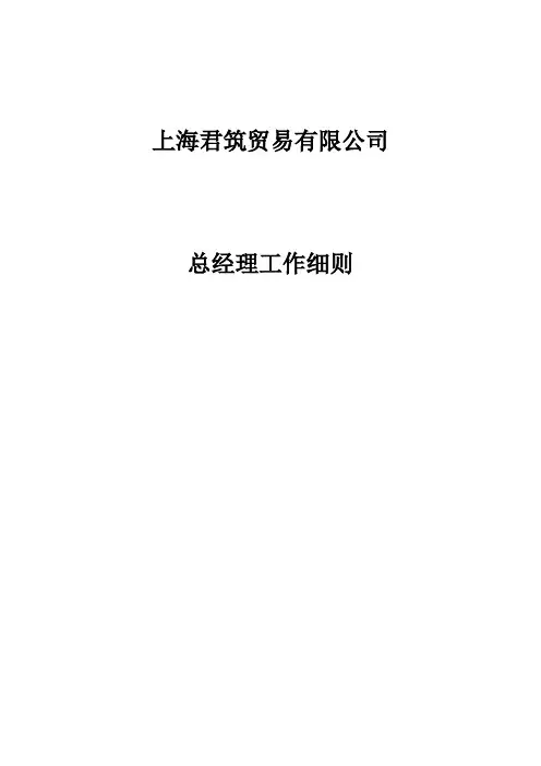 总经理工作内容
