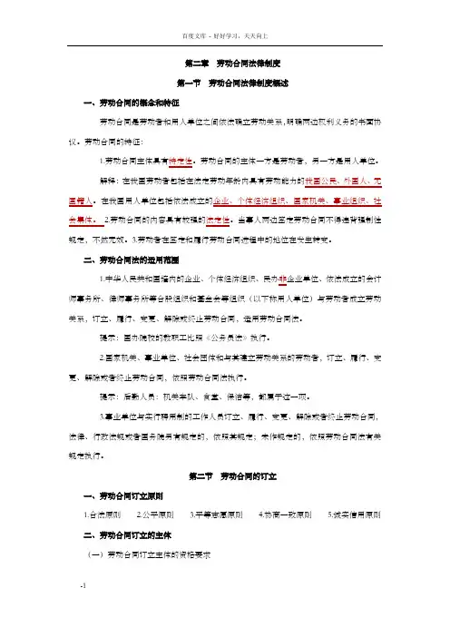 经济法基础第二章