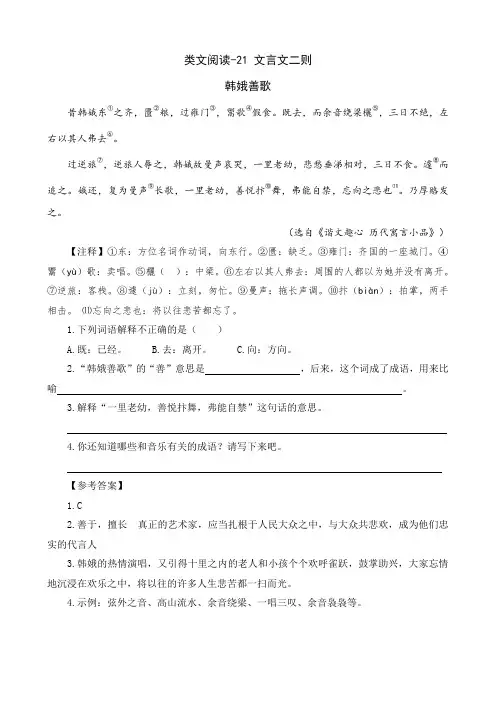 部编版六年语文上册21文言文二则课外阅读题及答案
