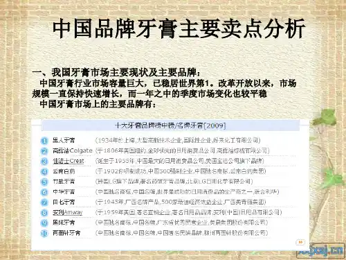 中国品牌牙膏主要卖点分析