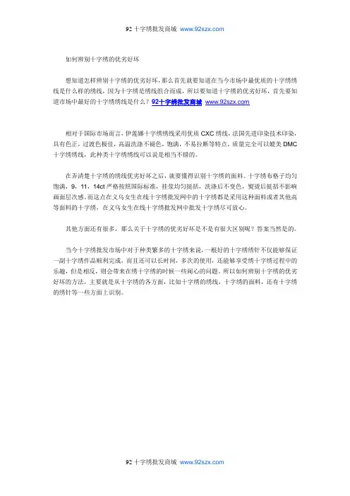 如何辨别十字绣的优劣好坏