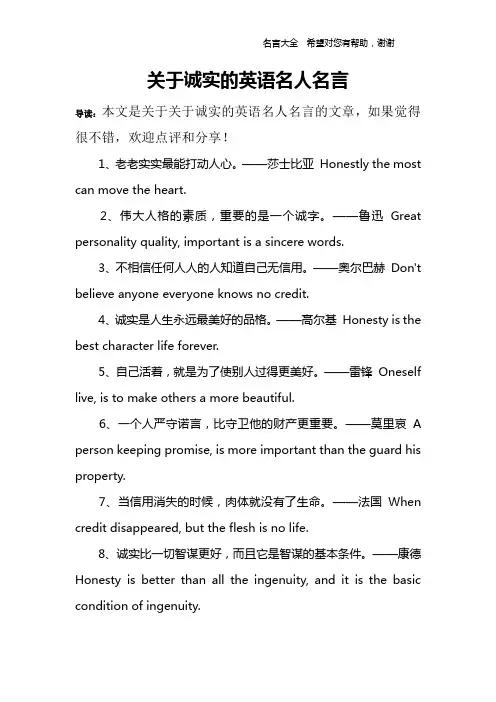 (完整版)关于诚实的英语名人名言