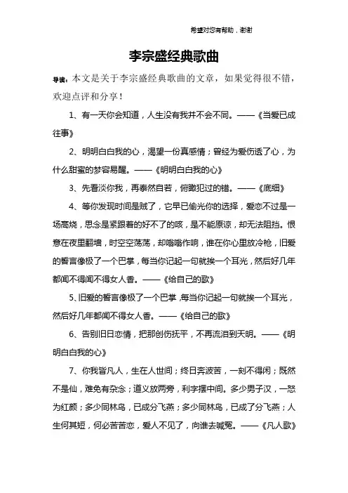 李宗盛经典歌曲