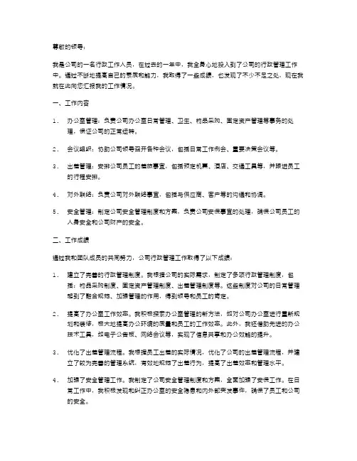 公司行政工作个人述职报告范文