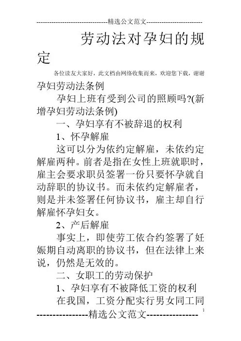 劳动法对孕妇的规定