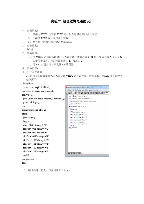 实验二 组合逻辑电路的设计   fpga