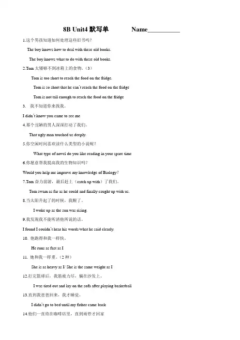 牛津译林版八年级下册Unit4默写单