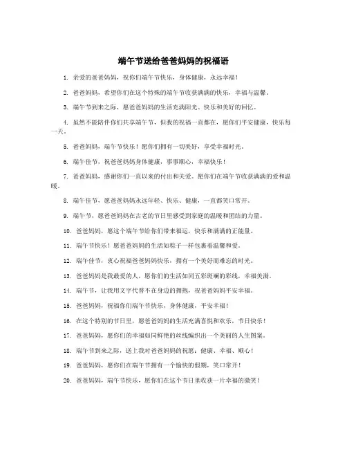 端午节送给爸爸妈妈的祝福语
