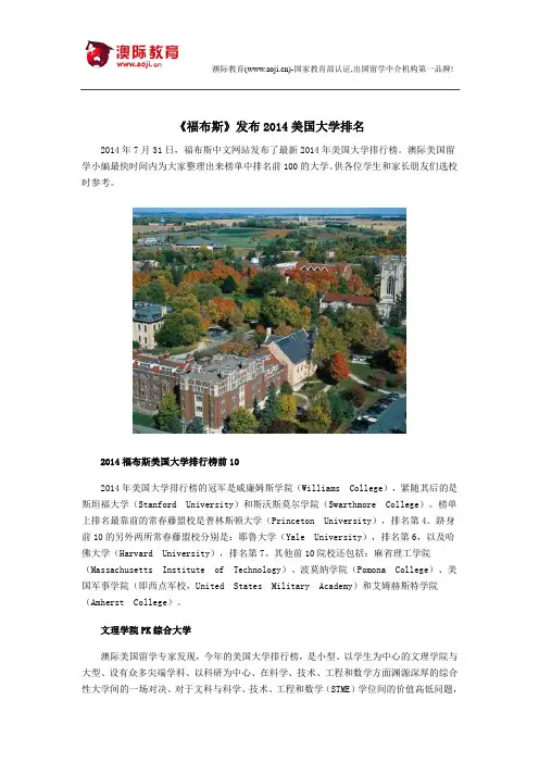 福布斯发布2014美国大学排名