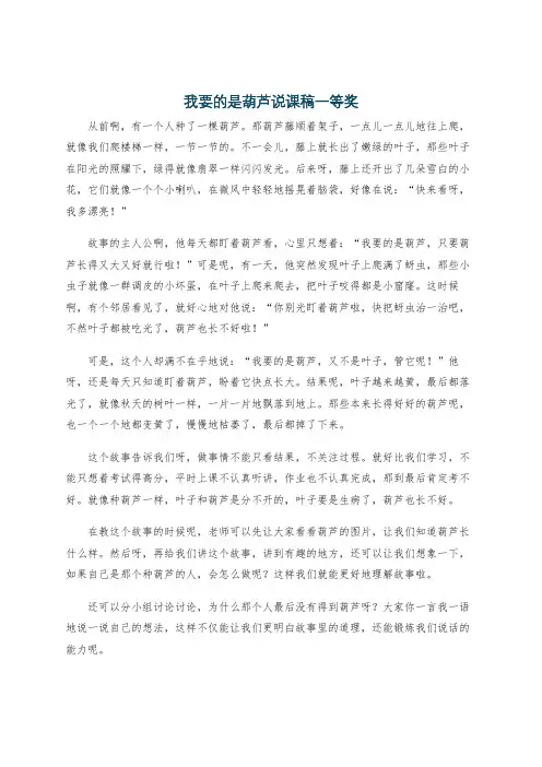 我要的是葫芦说课稿一等奖