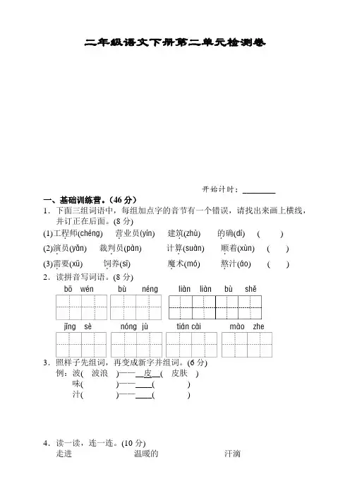(新)部编版二年级语文下册第二单元测试卷附答案【2020编写】