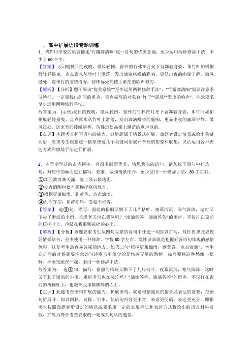 2020-2021全国高考语文扩展语段的综合高考模拟和真题分类汇总含答案解析