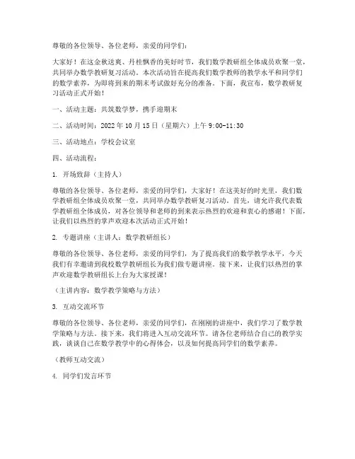 数学教研复习活动主持稿