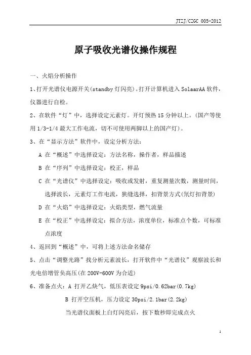 05：原子吸收光谱仪操作规程