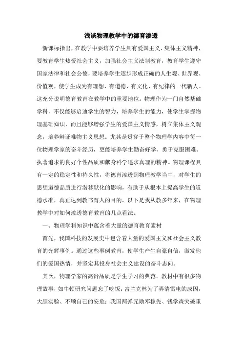 物理教学中德育渗透