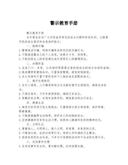 警示教育手册