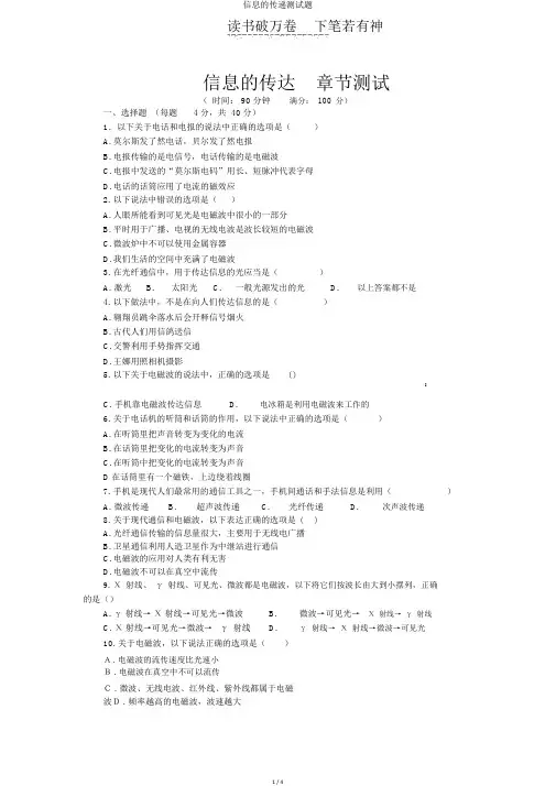 信息的传递测试题