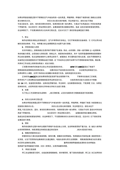 不锈钢生锈的常见原因